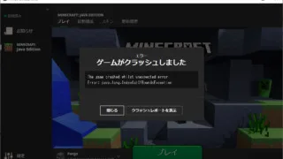 Java版minecraftでjava Lang Indexoutofboundsexceptionが発生する問題を解決 まいんくらふと みっくすじゅーす