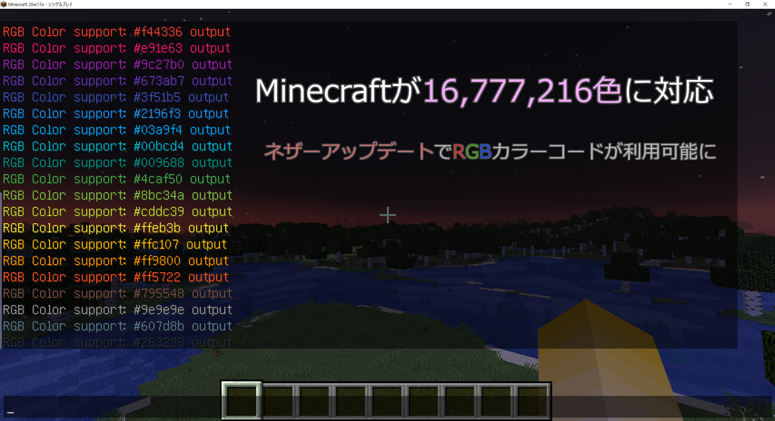 MinecraftがRGBカラーコードをサポート 約1700万色表現可能に