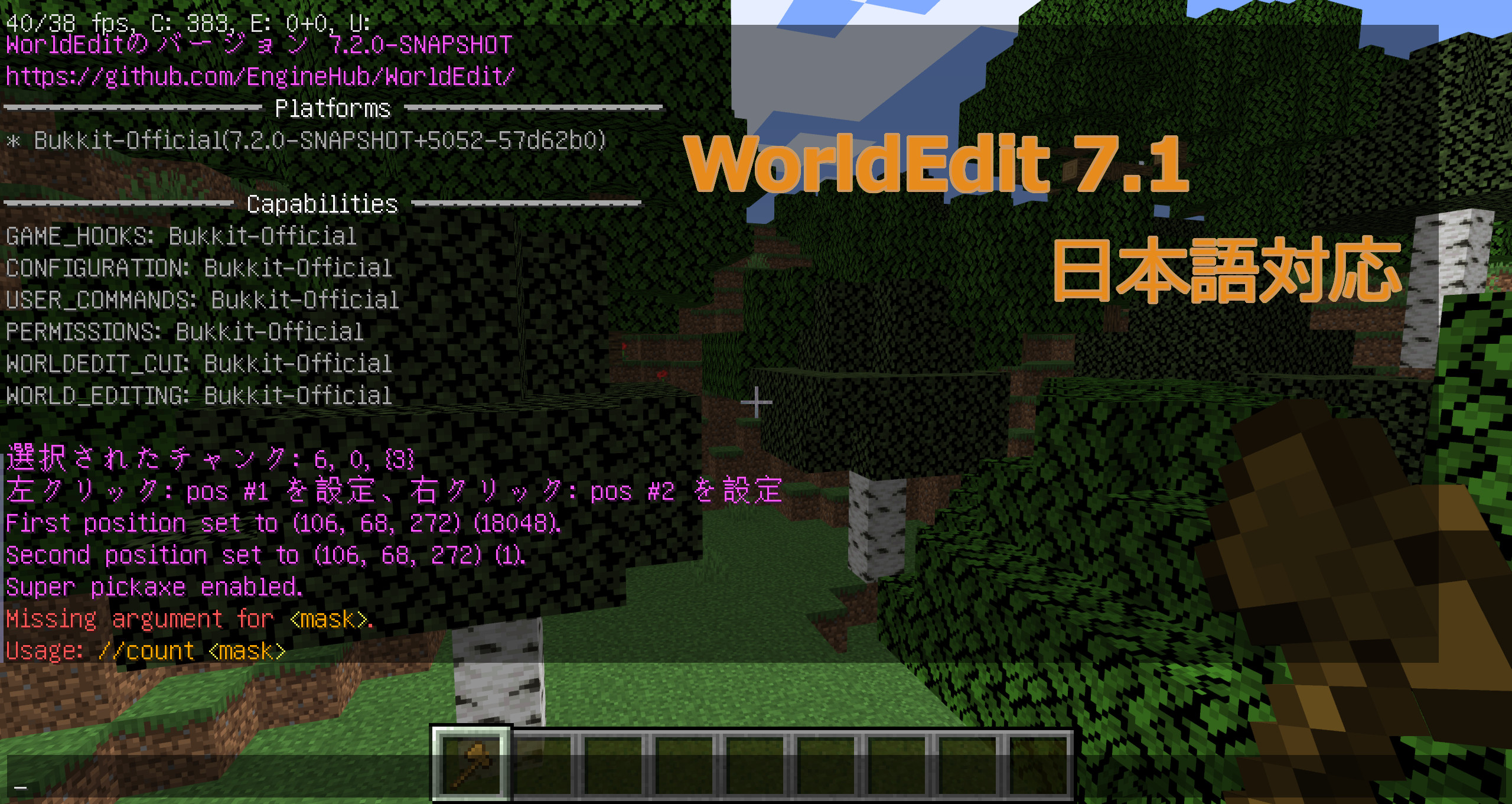 WorldEditが日本語に対応、文字化けしたときの修正方法と英語に戻す方法