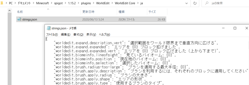 Worldeditが日本語に対応 文字化けの修正方法と英語に戻す方法 まいんくらふと みっくすじゅーす