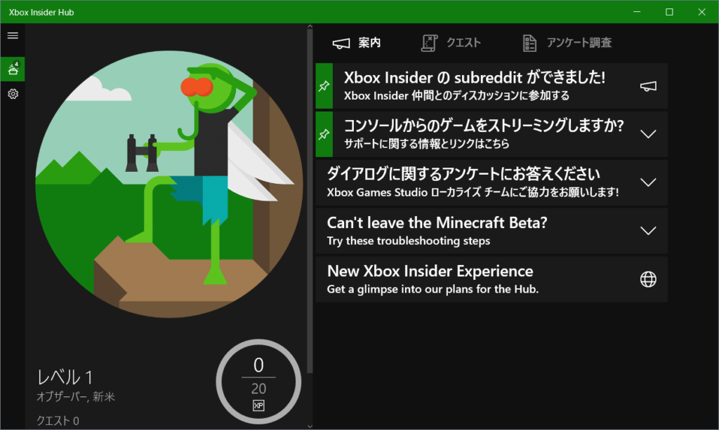 Xbox Insider Hubホーム画面
