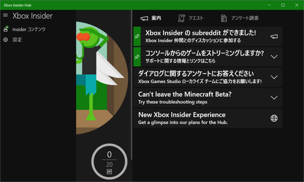 Xbox Insider Hub サイドバーよりInsider コンテンツを選択