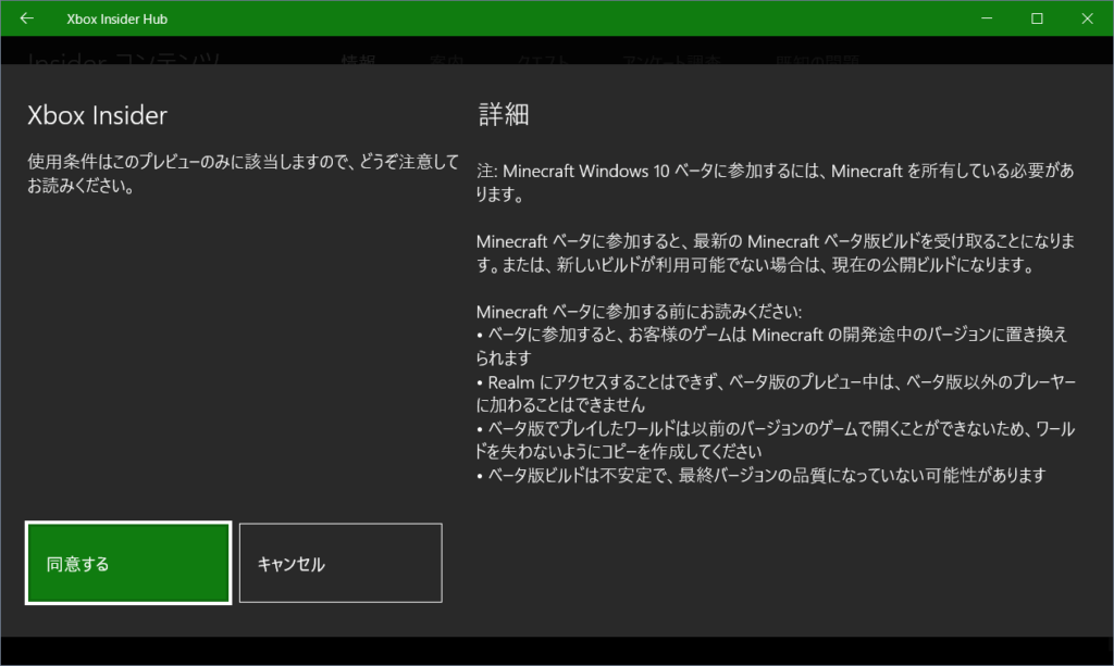 統合版マインクラフトで Minecraft ベータ に参加する方法 まいんくらふと みっくすじゅーす