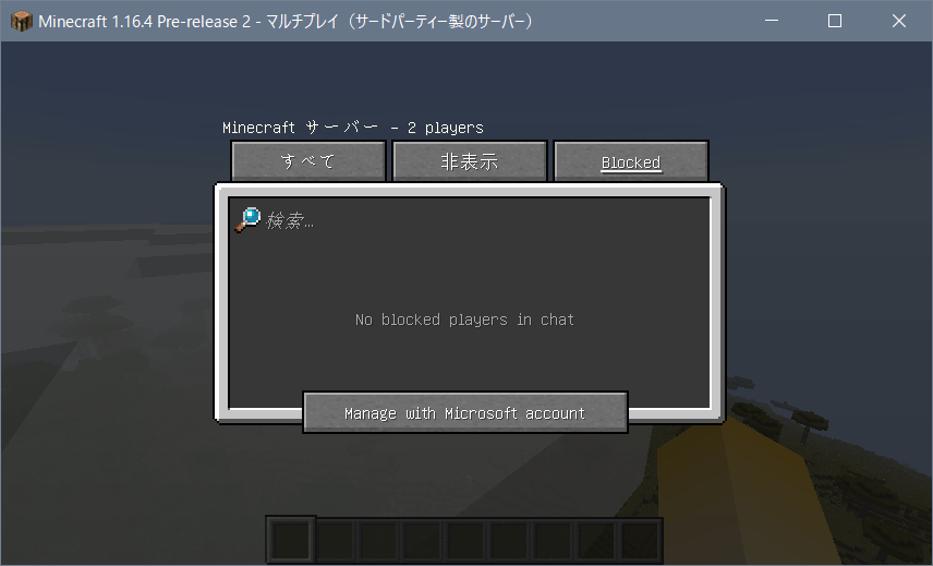 Minecraft 1 16 4 プレリリース2 更新情報 ミュート機能強化 まいんくらふと みっくすじゅーす