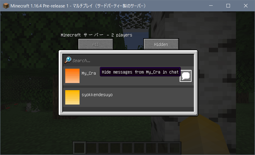 特定のプレイヤーのチャットを非表示にするソーシャルインタラクション機能｜Minecraft 1.16.4 +