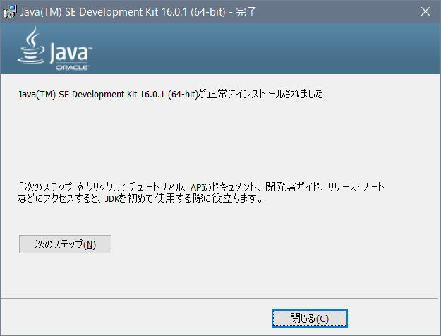 Java16インストール完了