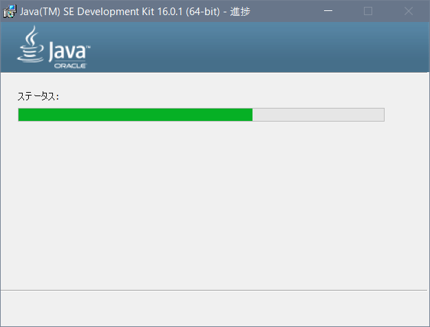 Java16のインストールステイタス
