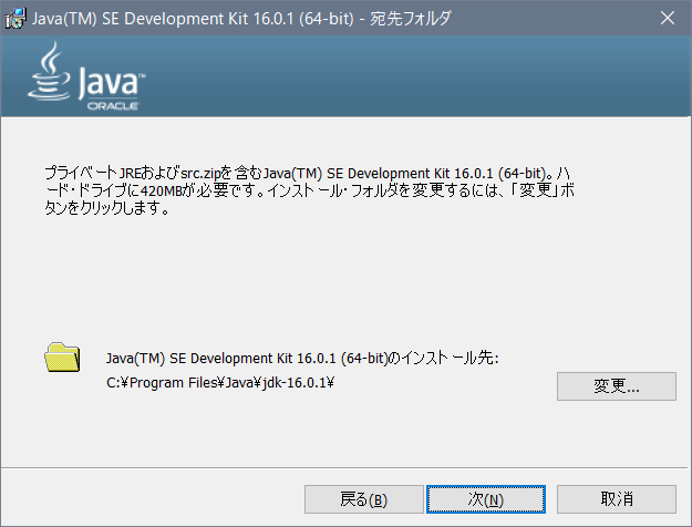 Java16のインストール先を指定