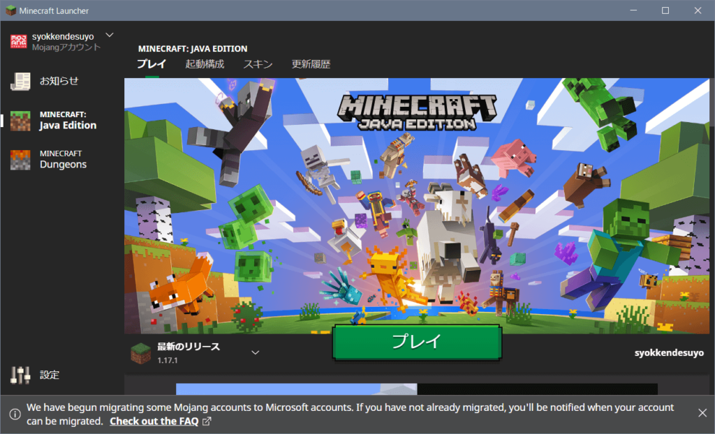 Minecraft Java Editionのゲームランチャー画面