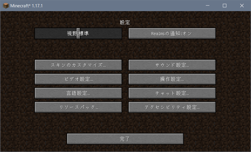 Optifineを使ってminecraftを最大限に軽くする設定を紹介 まいんくらふと みっくすじゅーす