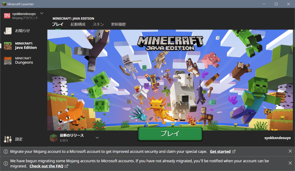 Minecraftランチャー下部にアカウント移行を促すメッセージが表示された状態