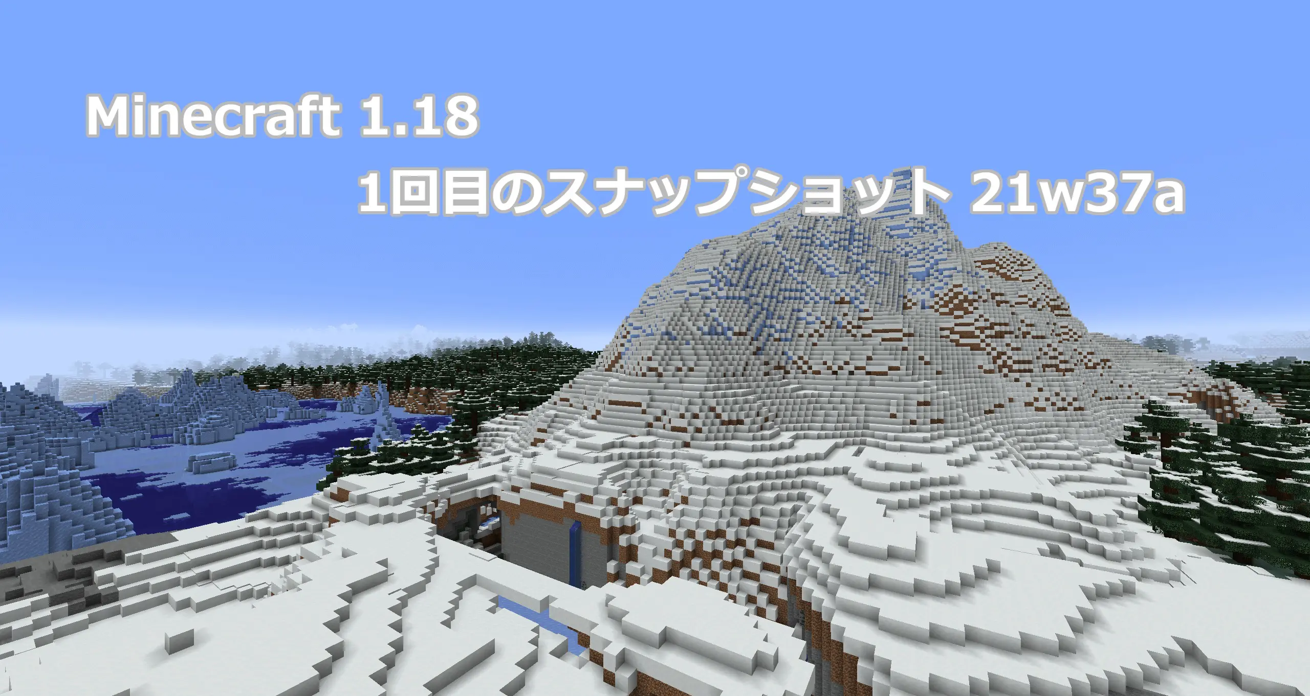 Minecraft 1 18 1回目のスナップショット21w37aリリース情報 地形生成アルゴリズムの大幅変更 まいんくらふと みっくすじゅーす