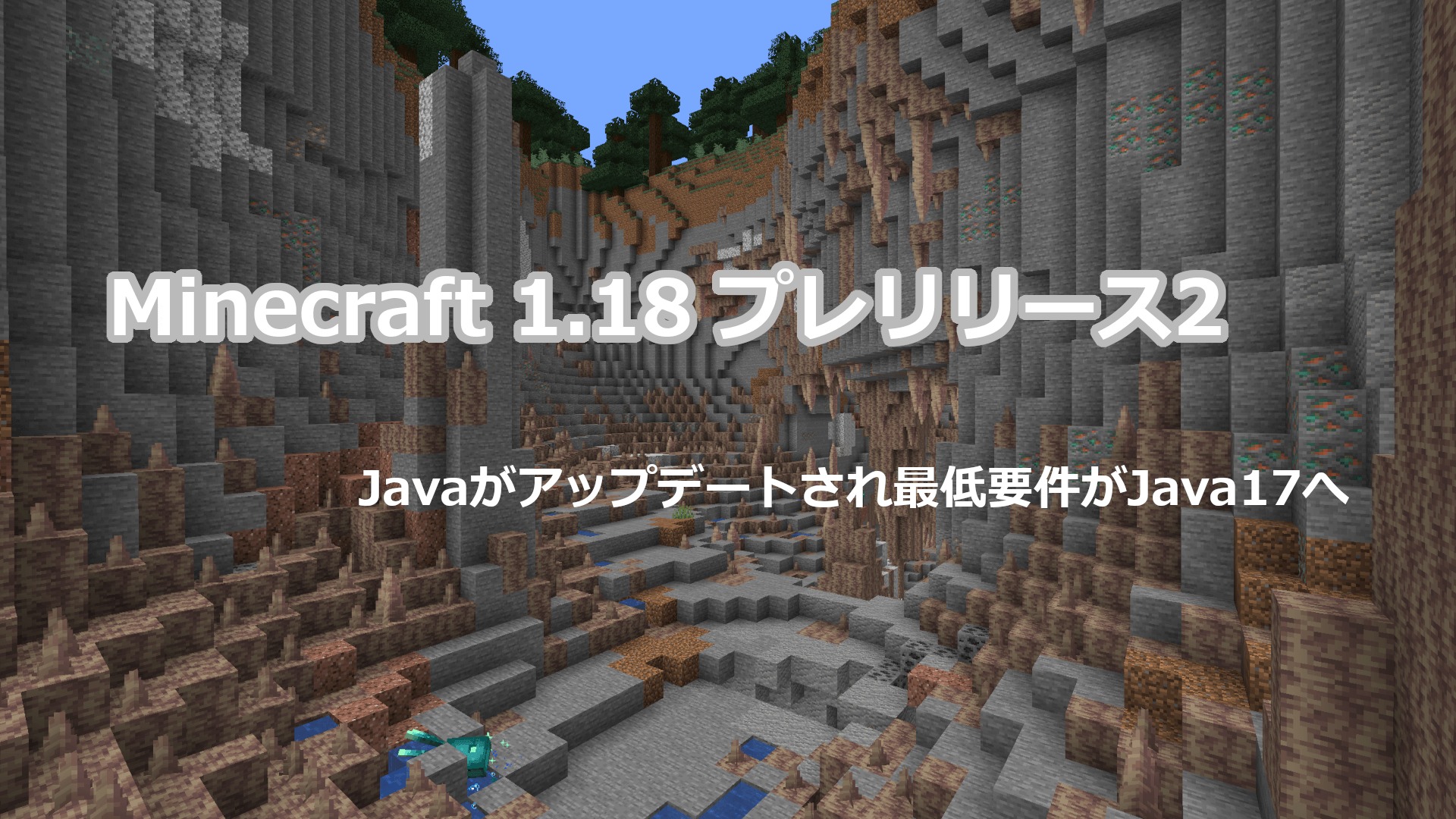 Minecraft 1.18 プレリリース2 アップデート情報｜Javaの最低要件が17へ移行