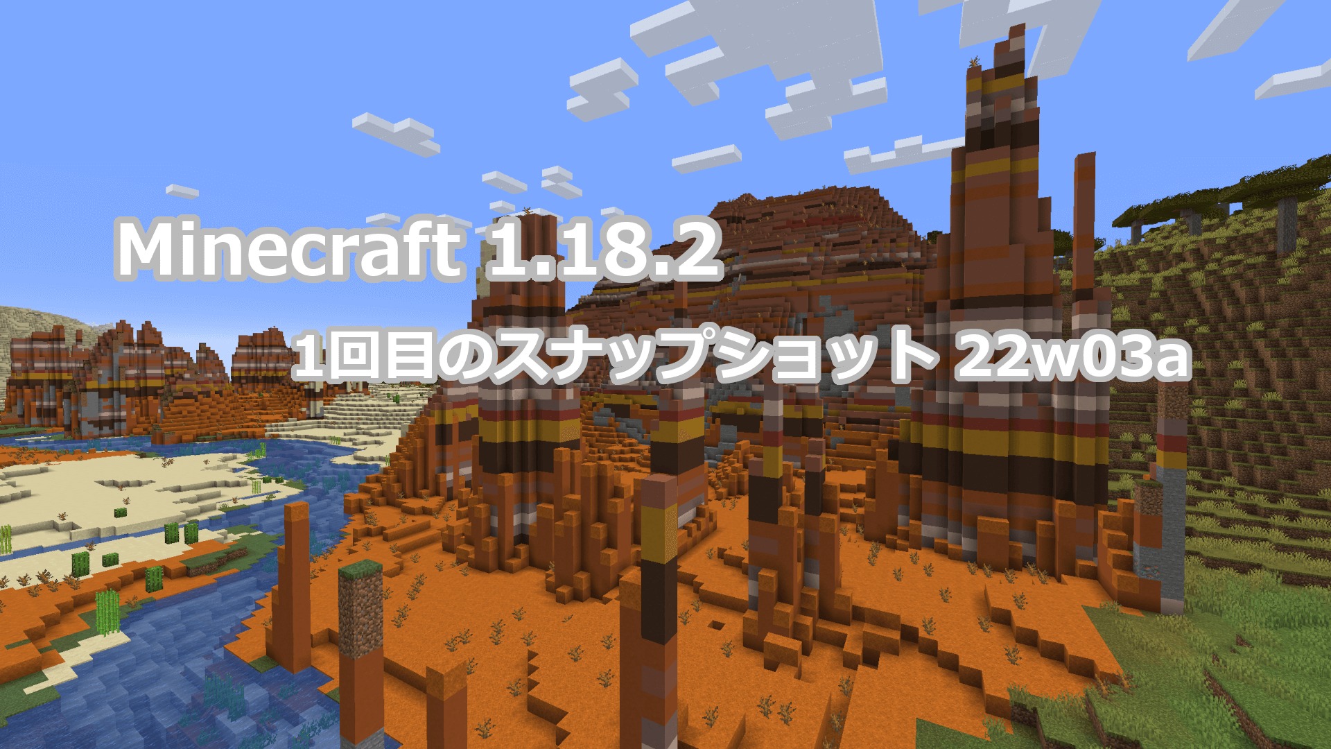 Minecraft 1.18.2 1回目のスナップショット22w03aリリース情報｜新しいコマンド追加とバグ修正