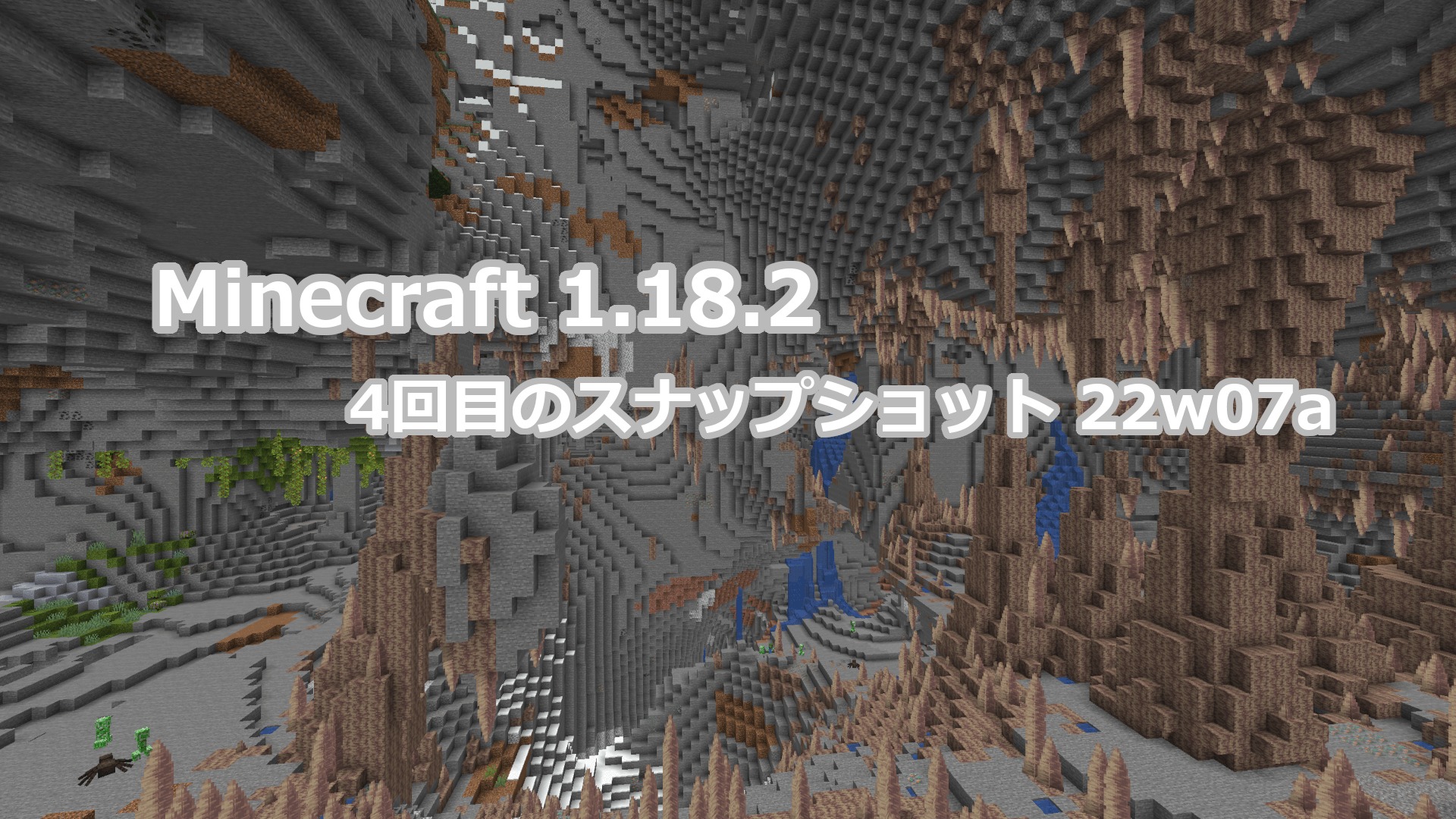 Minecraft 1.18.2 4回目のスナップショット22w07aリリース情報｜カスタムワールドの拡充とバグ修正